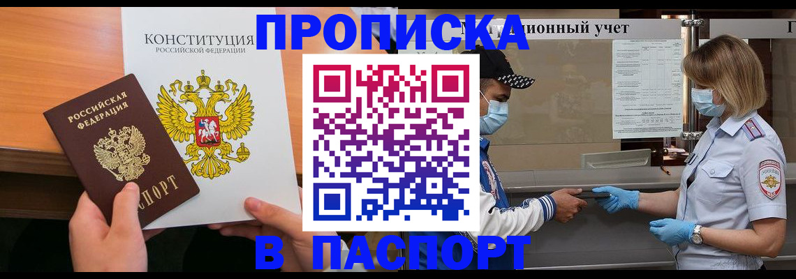 прописка законно в Великих Луках
