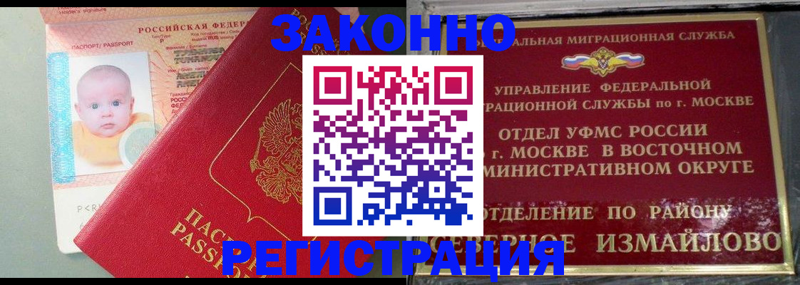 прописка регистрация в Великих Луках